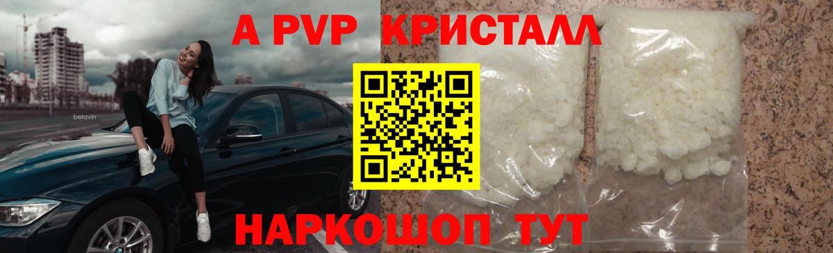 Альфа ПВП кристаллы Копейск