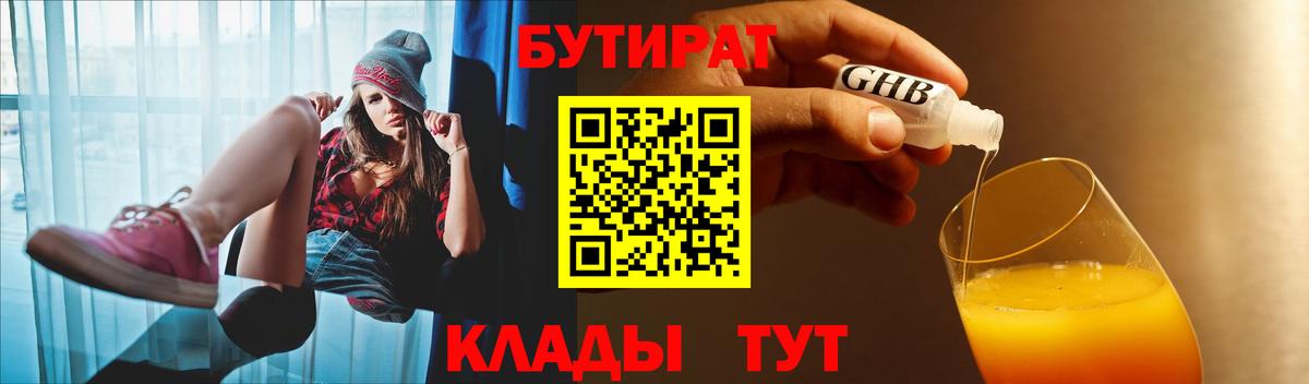 БУТИРАТ BDO Копейск