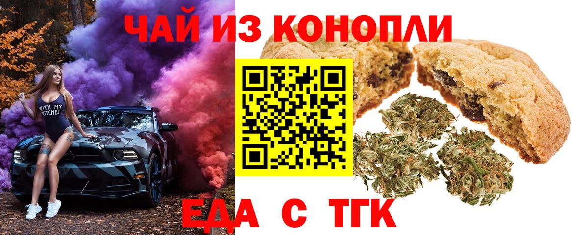 Еда ТГК конопля Копейск
