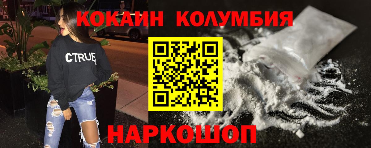 КОКАИН Колумбийский  Вход с VPN  КОКАИН 97%  закладки  Копейск 