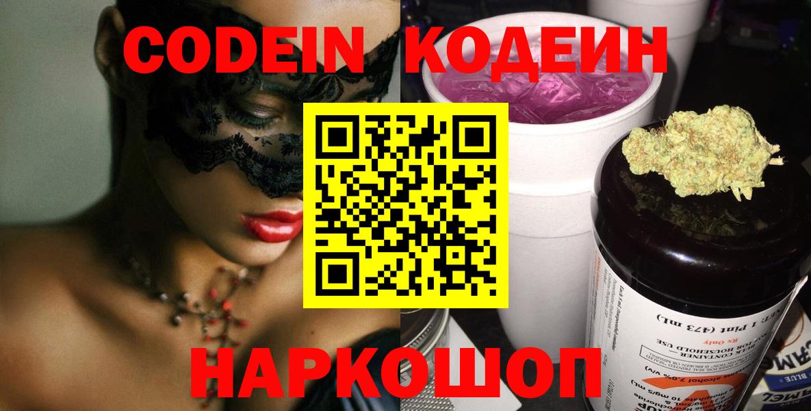 Кодеиновый сироп Lean напиток Lean (лин)  Codein напиток Lean (лин)  Вход с VPN  Копейск 