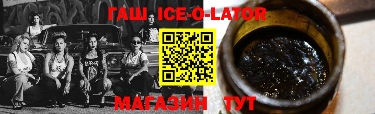 Гашиш Ice-O-Lator  Вход с VPN  Гашиш Изолятор  Копейск 