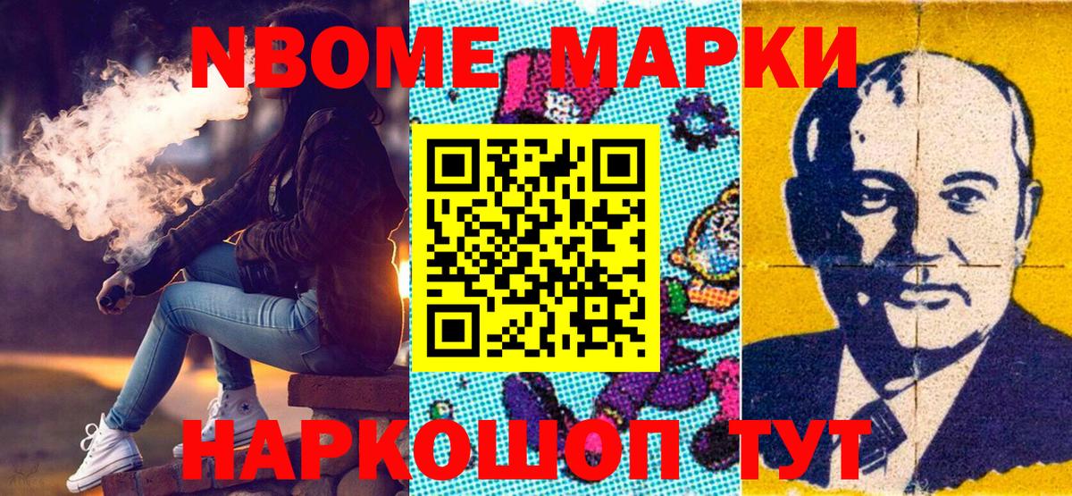 Марки N-bome  Марки N-bome 1500мкг  Вход с VPN  Копейск 