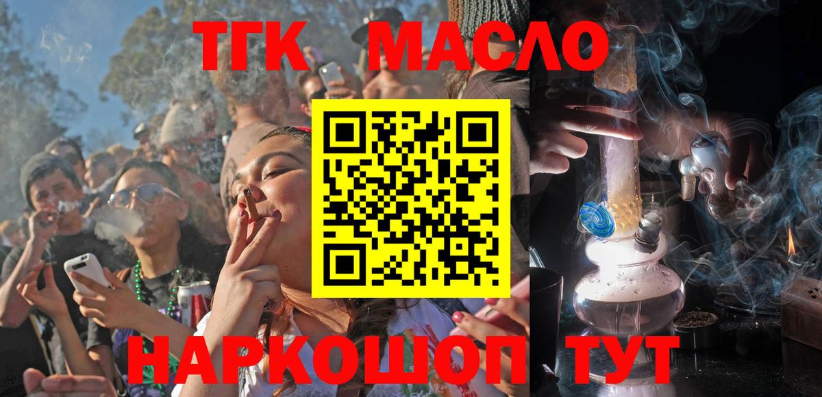 Копейск  Дистиллят ТГК гашишное масло  продажа наркотиков  ТГК концентрат  Вход с VPN 